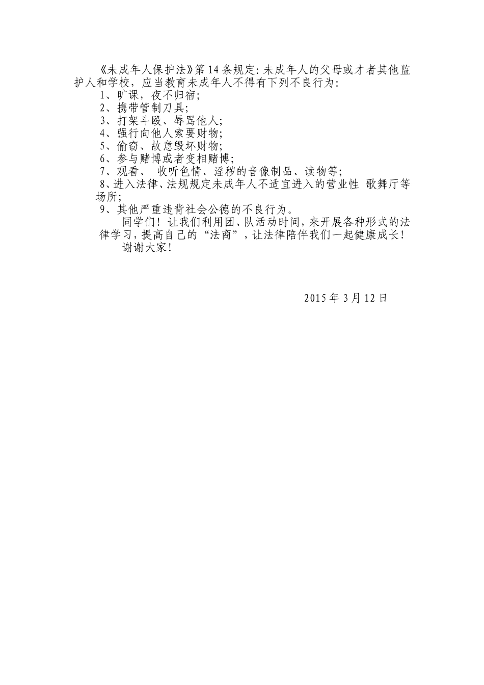 青少年法制教育讲座稿_第3页