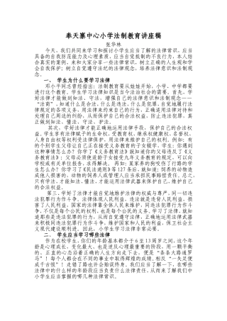 青少年法制教育讲座稿