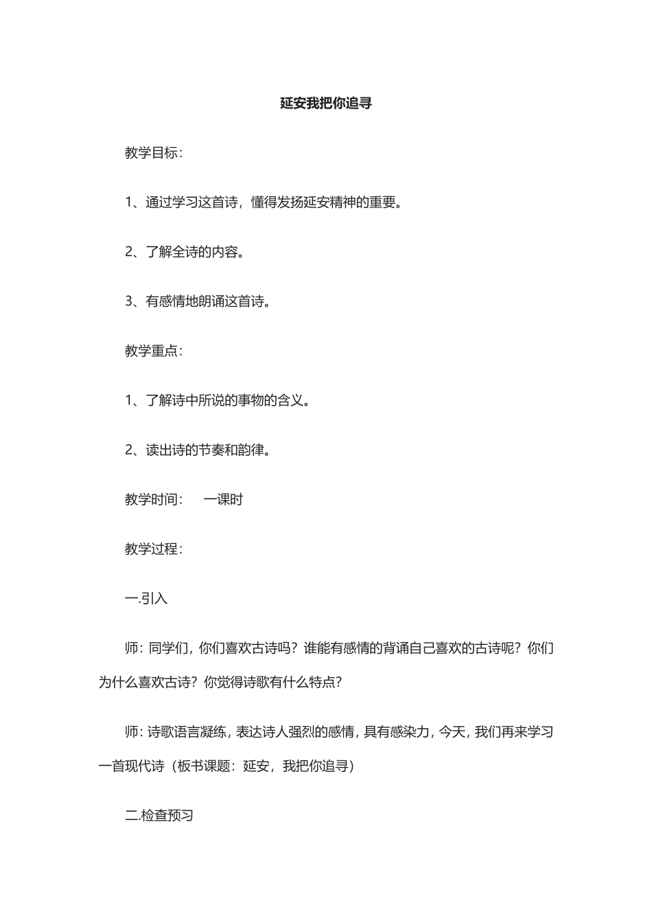 延安我把你追寻_第1页