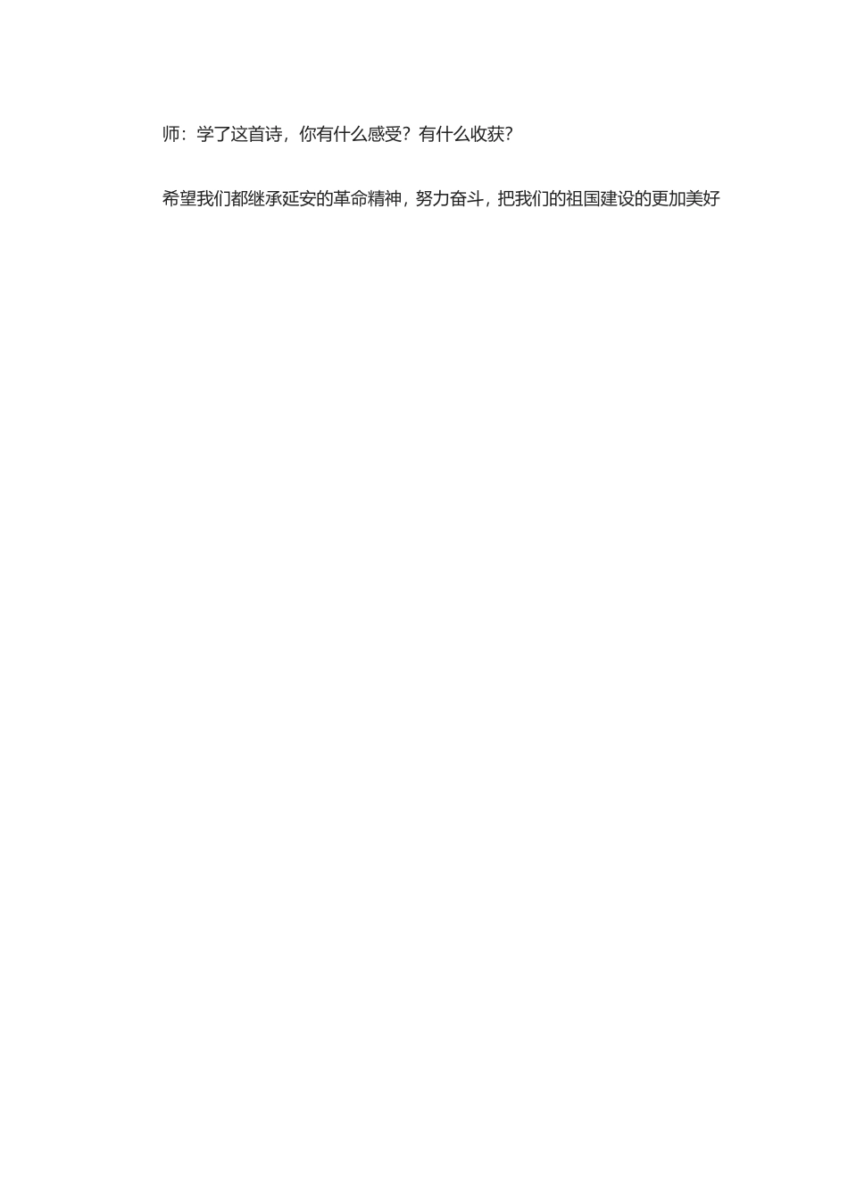 延安我把你追寻_第3页