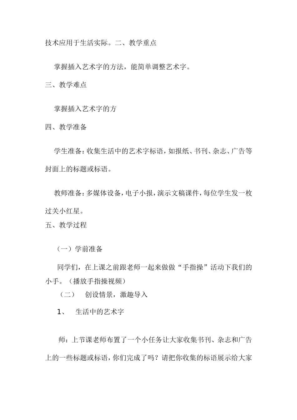 《在Word中插入艺术字》教学设计和教学反思_第2页