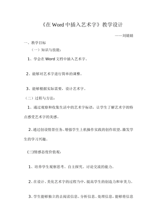 《在Word中插入艺术字》教学设计和教学反思