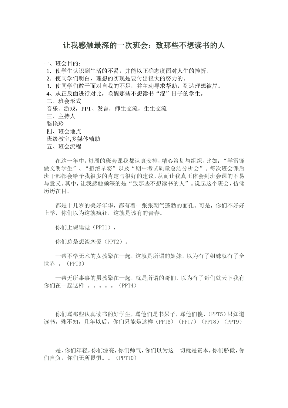 让我感触最深的一次班会_第1页