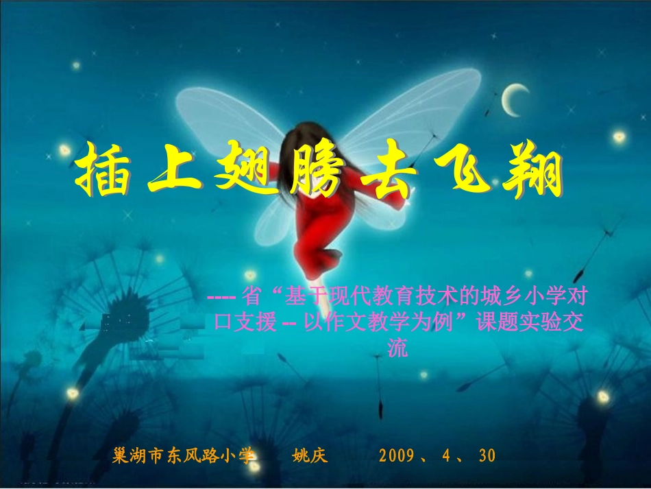 创新作文公开课_第2页