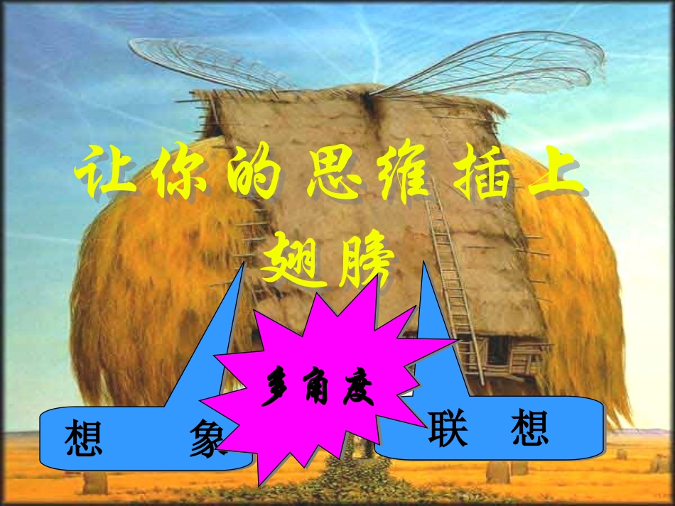 创新作文公开课_第3页