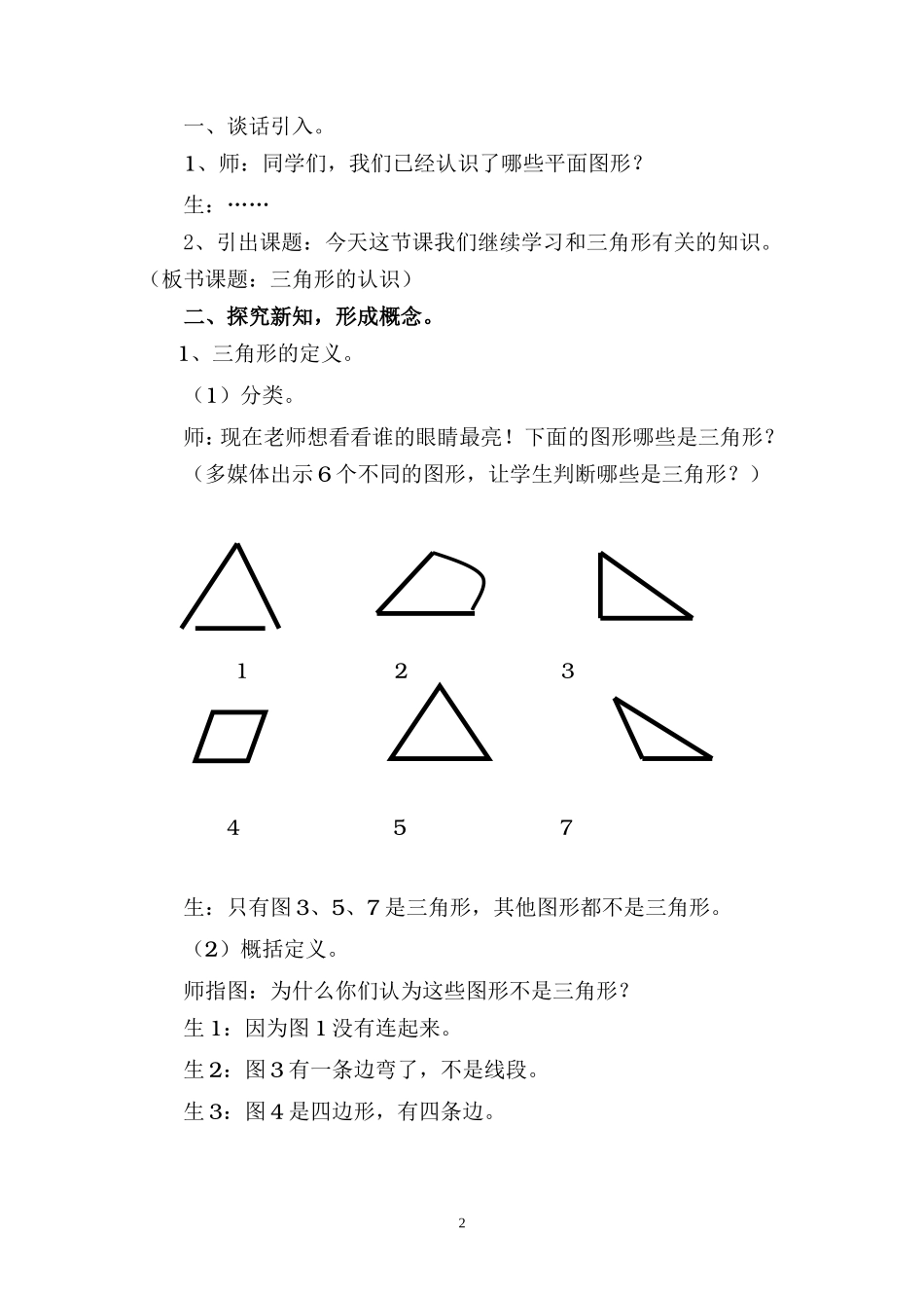 小学数学四年级下册《三角形的认识》教学设计_第2页