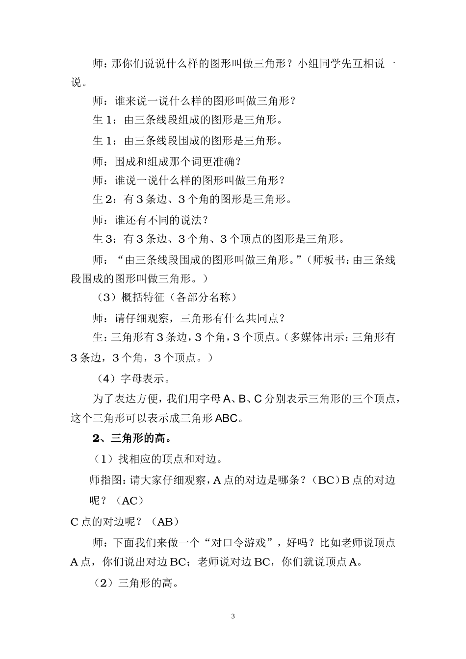 小学数学四年级下册《三角形的认识》教学设计_第3页