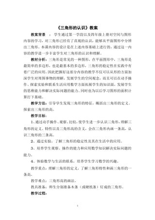 小学数学四年级下册《三角形的认识》教学设计