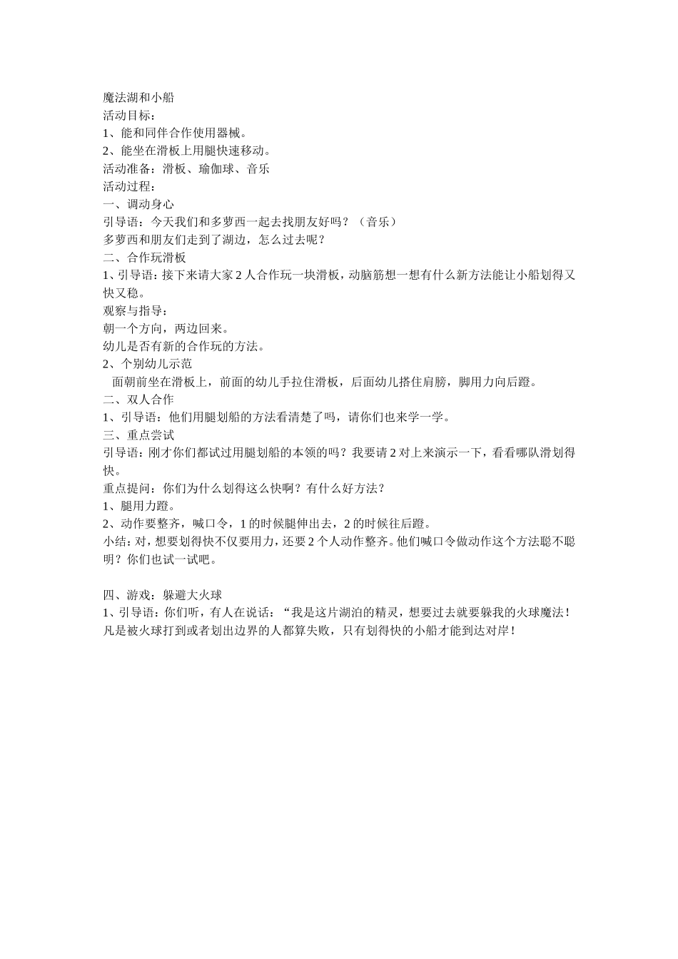 魔法湖和小船_第1页