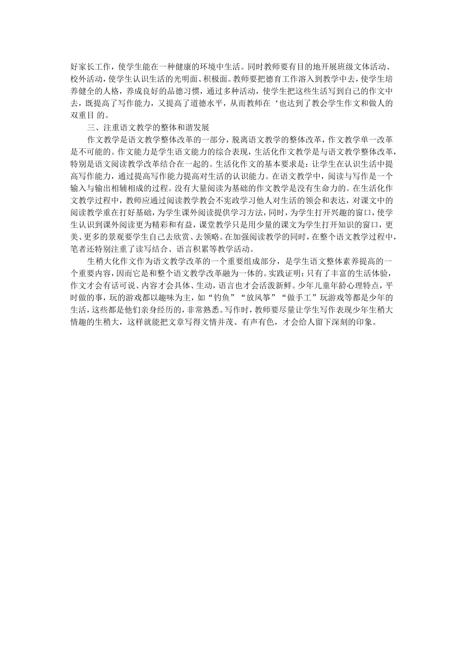 谈开展初中生“生活化作文”教学的几点体会_第2页