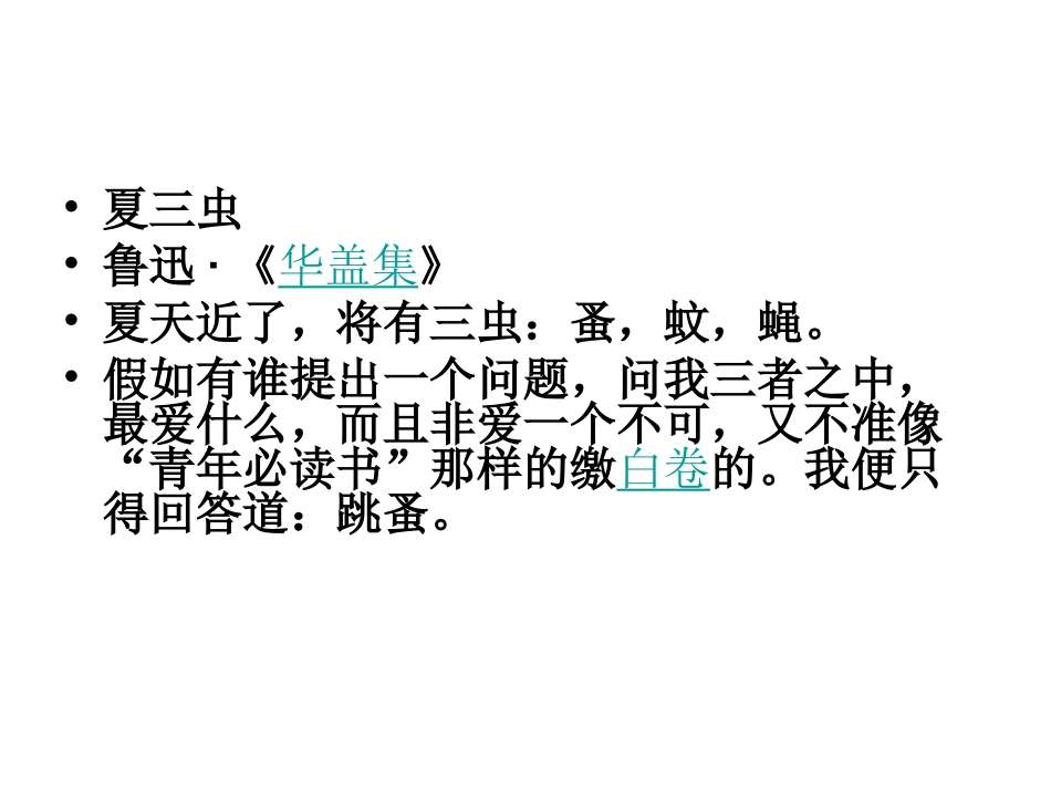 鲁迅杂文夏三虫_第2页