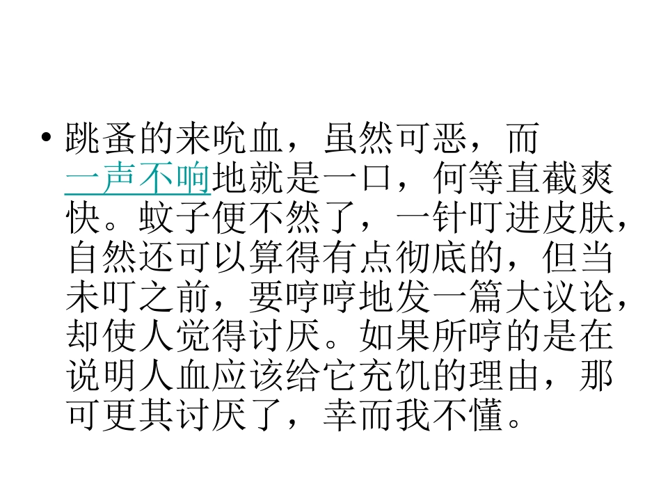 鲁迅杂文夏三虫_第3页