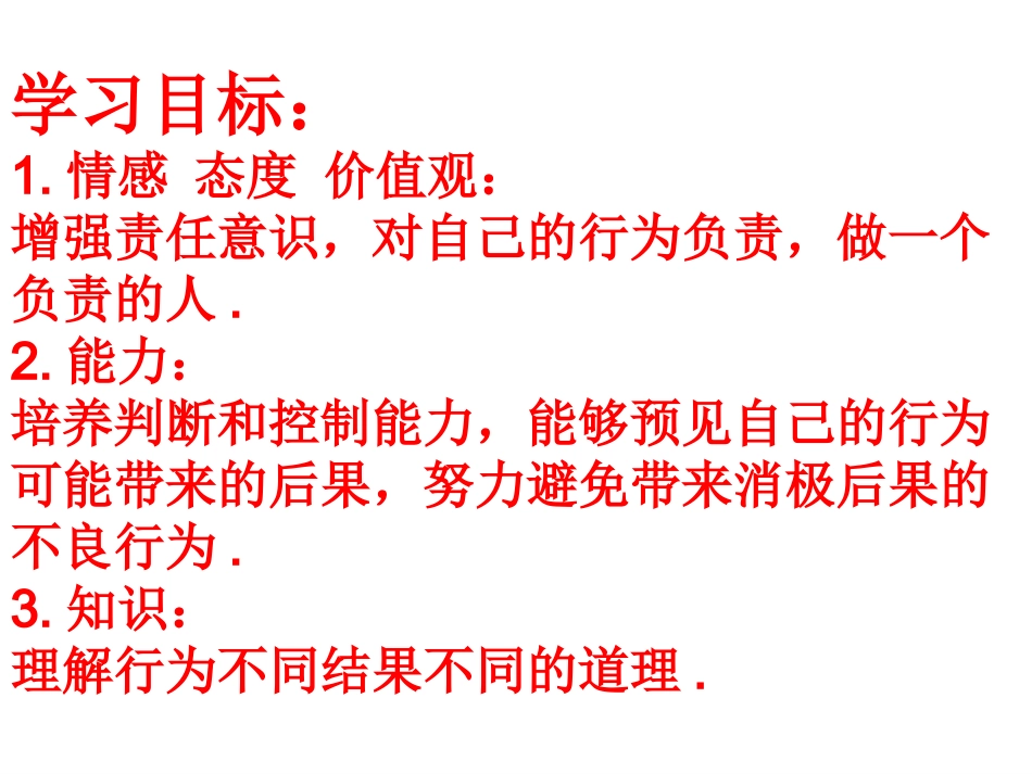 行为不同结果不同_第2页