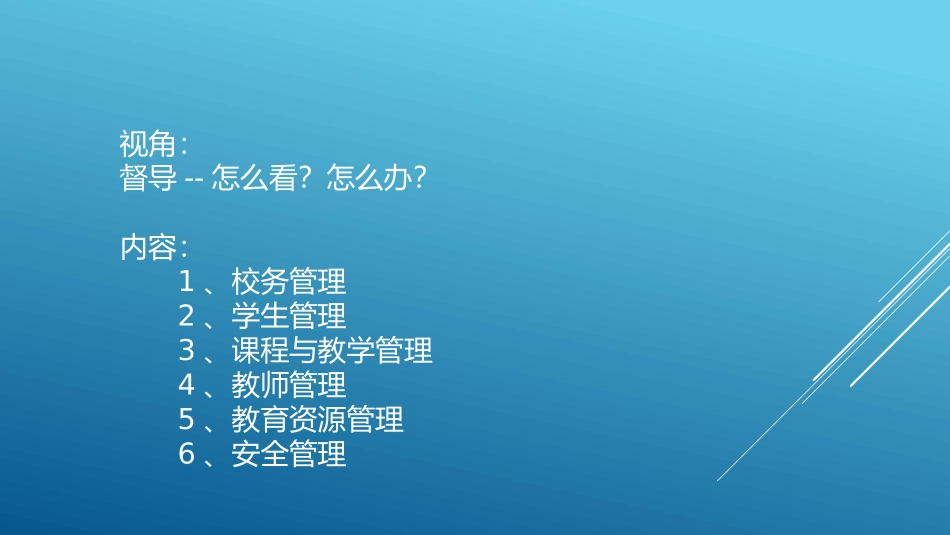 中小学管理评价杜晓利_第2页