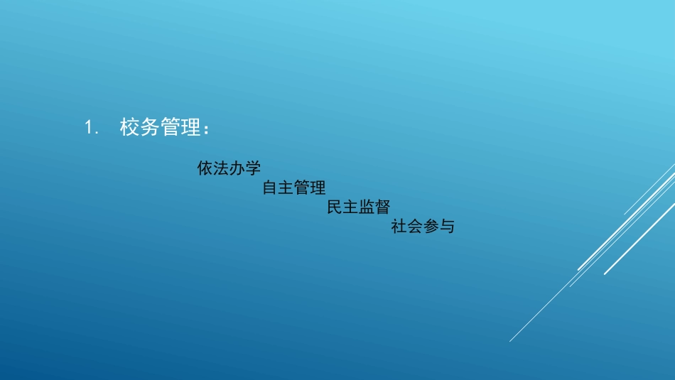 中小学管理评价杜晓利_第3页