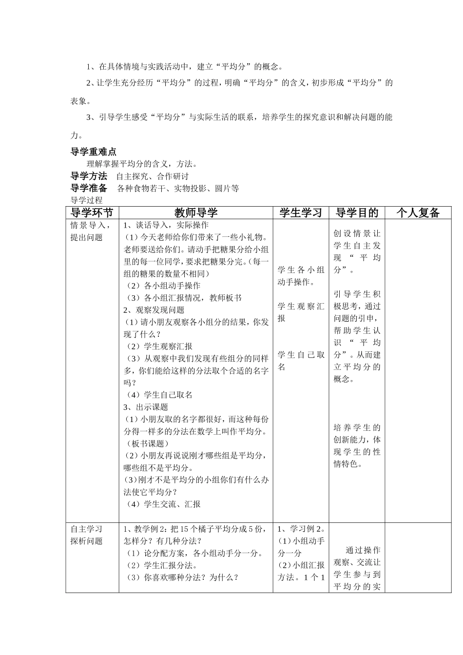 平均分与除法_第2页