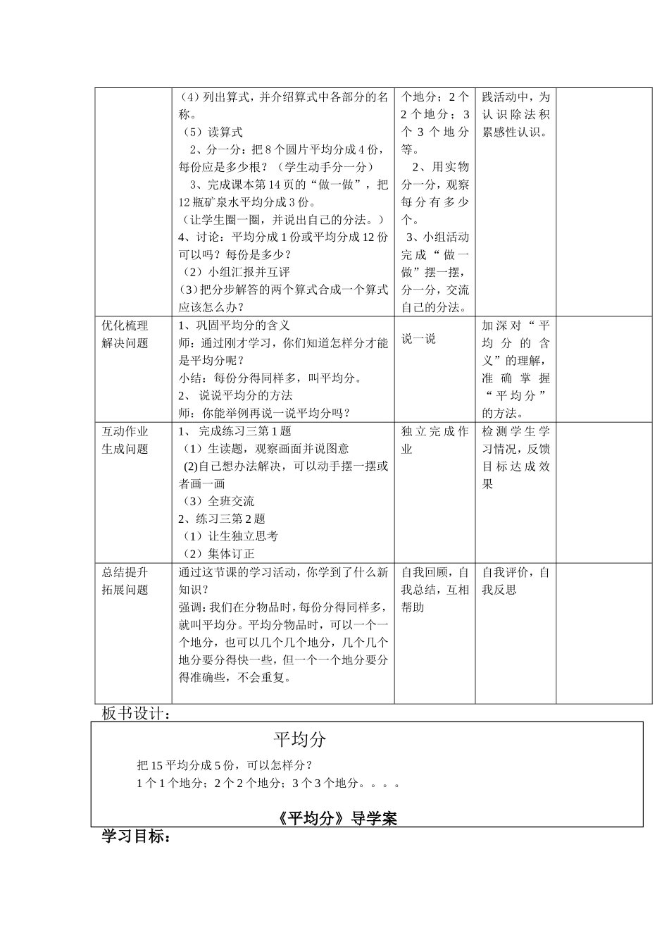 平均分与除法_第3页