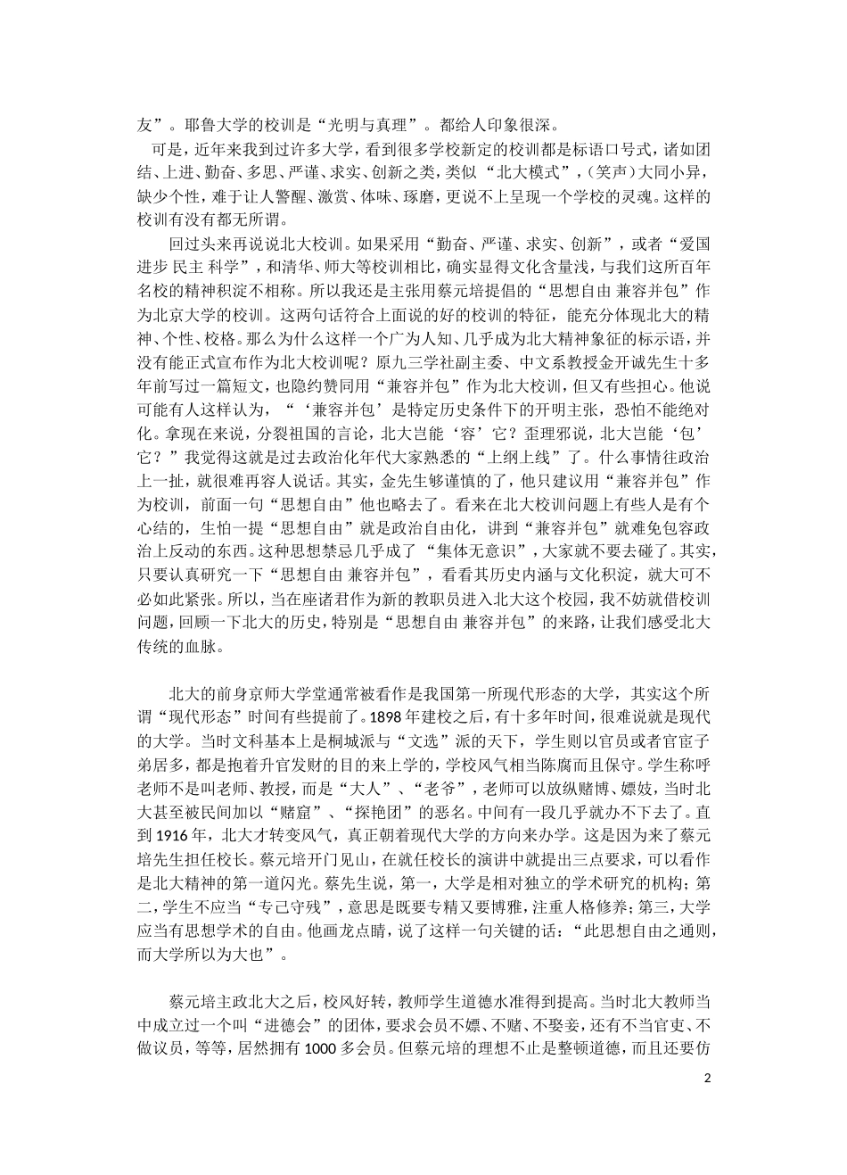 温儒敏：北大传统与大学文化_第2页
