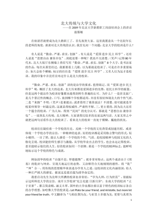 温儒敏：北大传统与大学文化