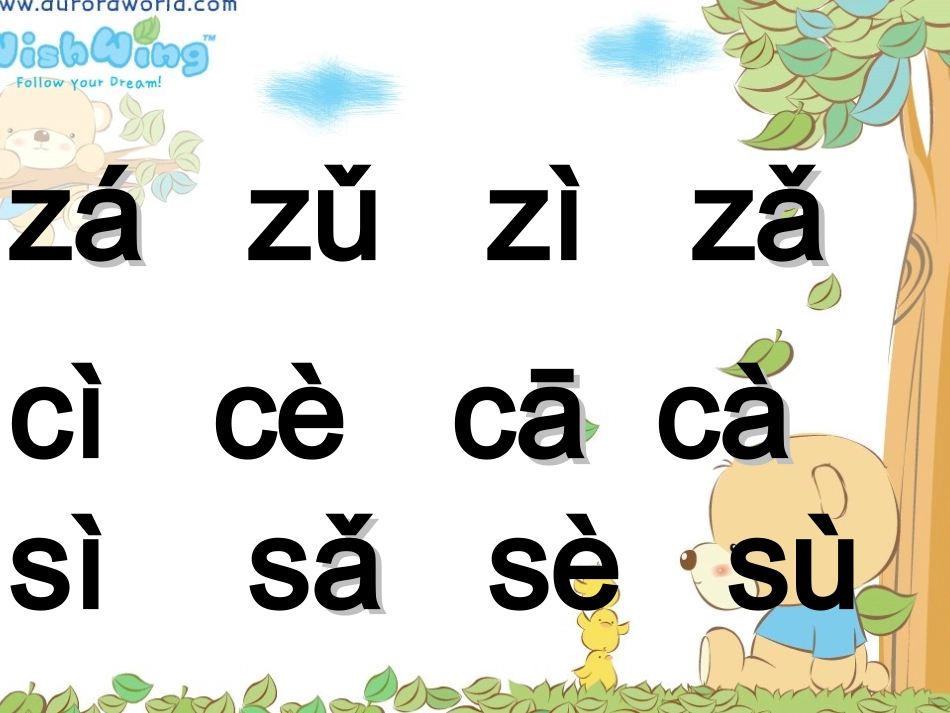 zhchshr__拼音课件_第2页