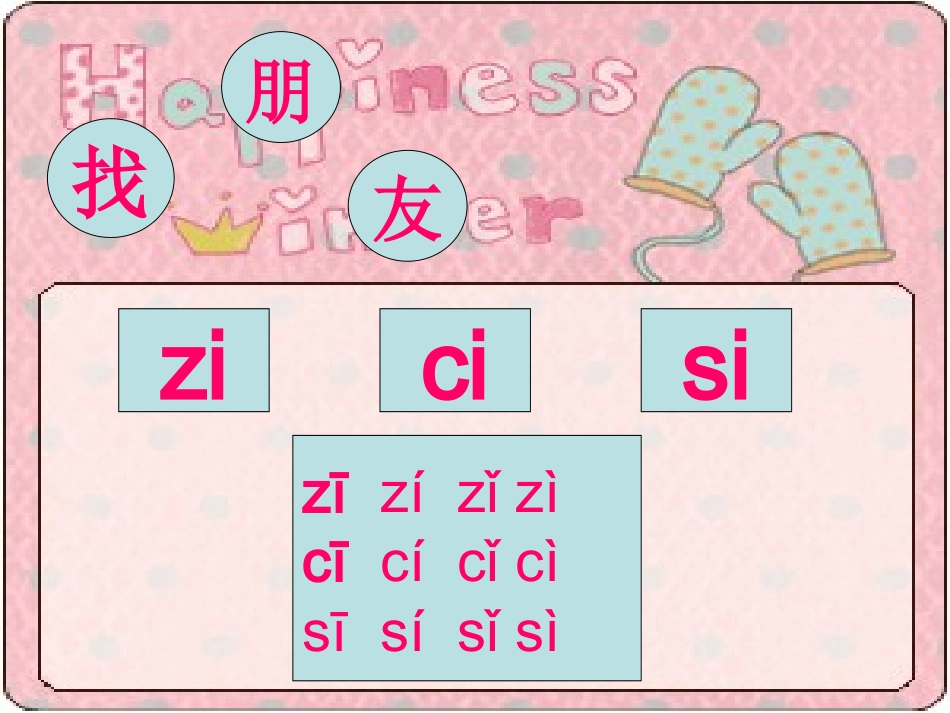 zhchshr__拼音课件_第3页