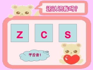 zhchshr__拼音课件