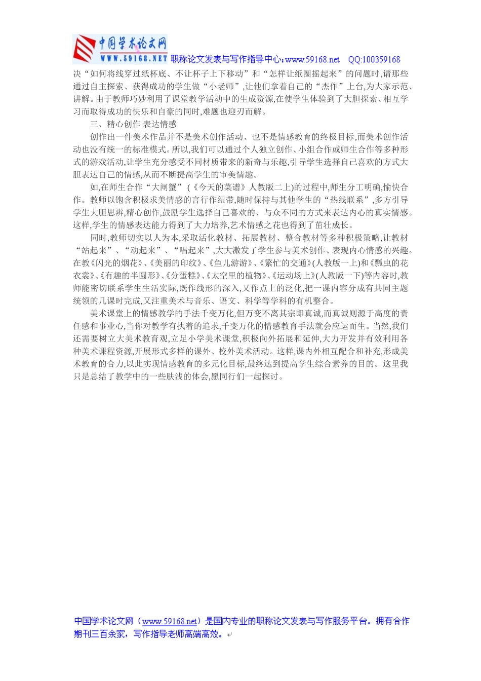 小学美术课堂中的情感教育_第2页