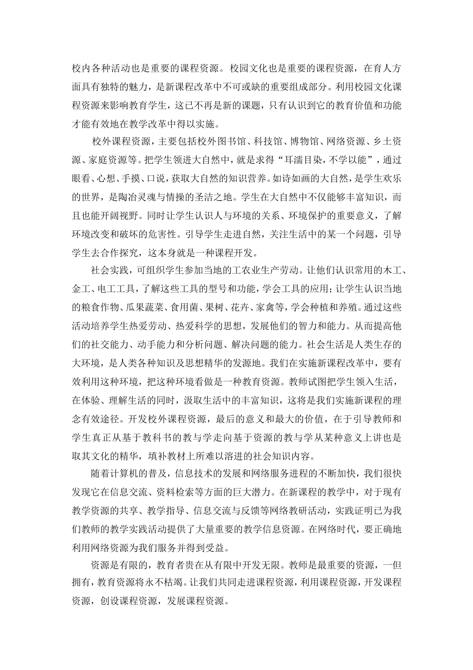 课程资源是重要的教育资源_第2页