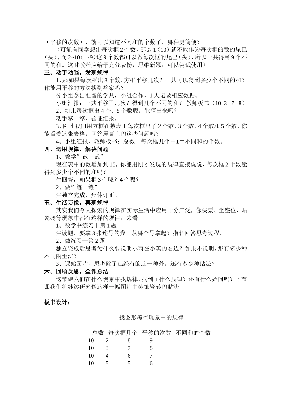 研讨课简单图形覆盖现象中的规律_第2页