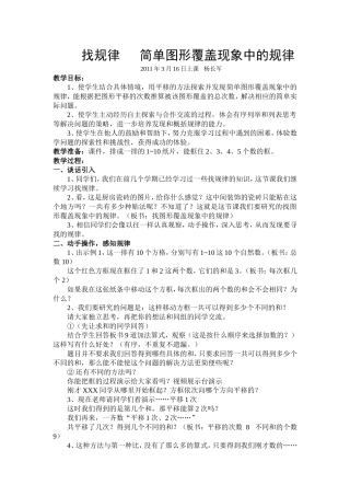 研讨课简单图形覆盖现象中的规律