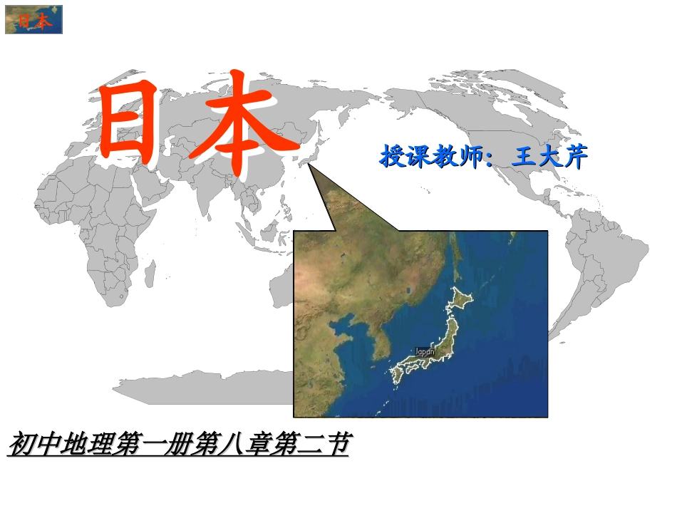 七年级下册地理课件人教版——日本_第2页