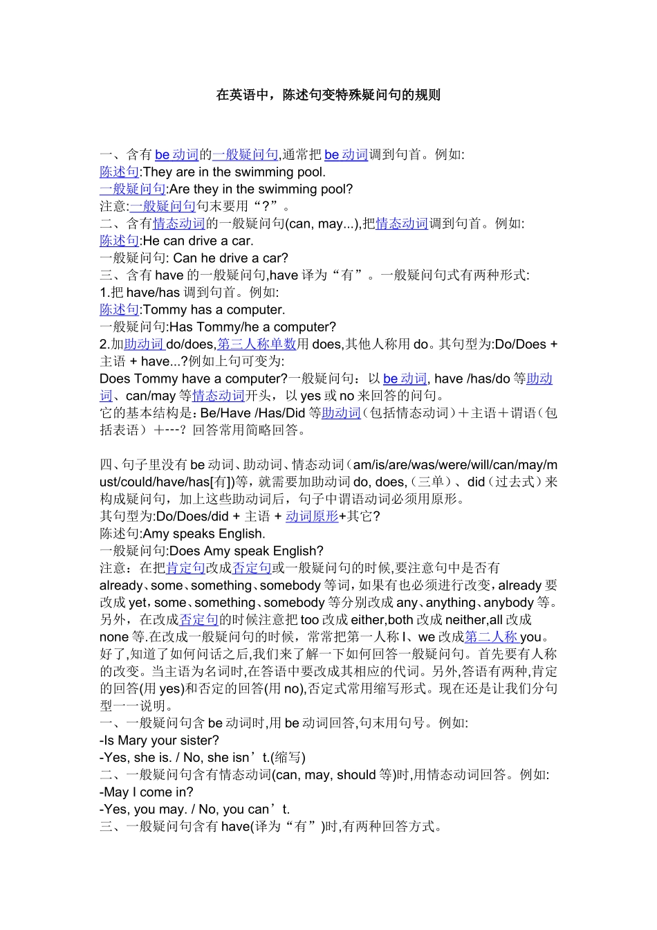 在英语中，陈述句转换成一般疑问句的规则_第1页