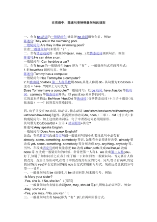 在英语中，陈述句转换成一般疑问句的规则