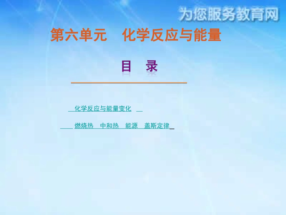 燃烧热中和热盖斯定律_第1页