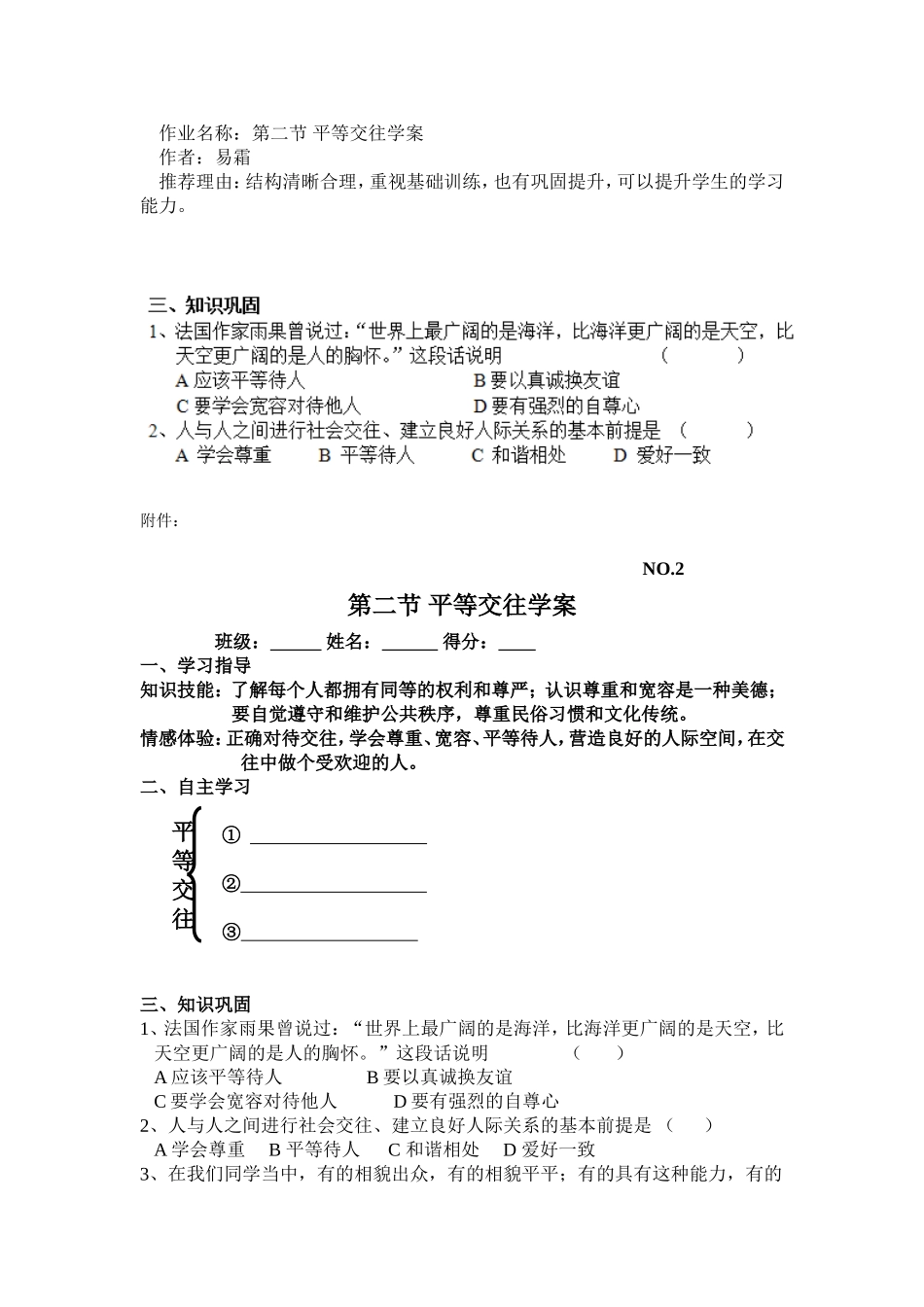 政治特色作业_第1页