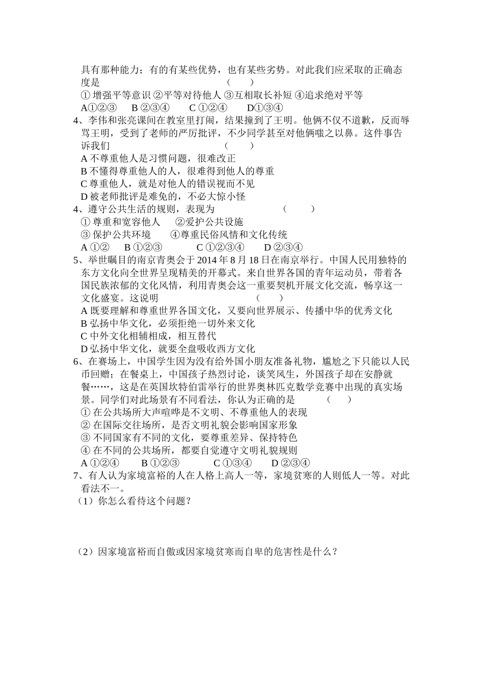 政治特色作业_第2页