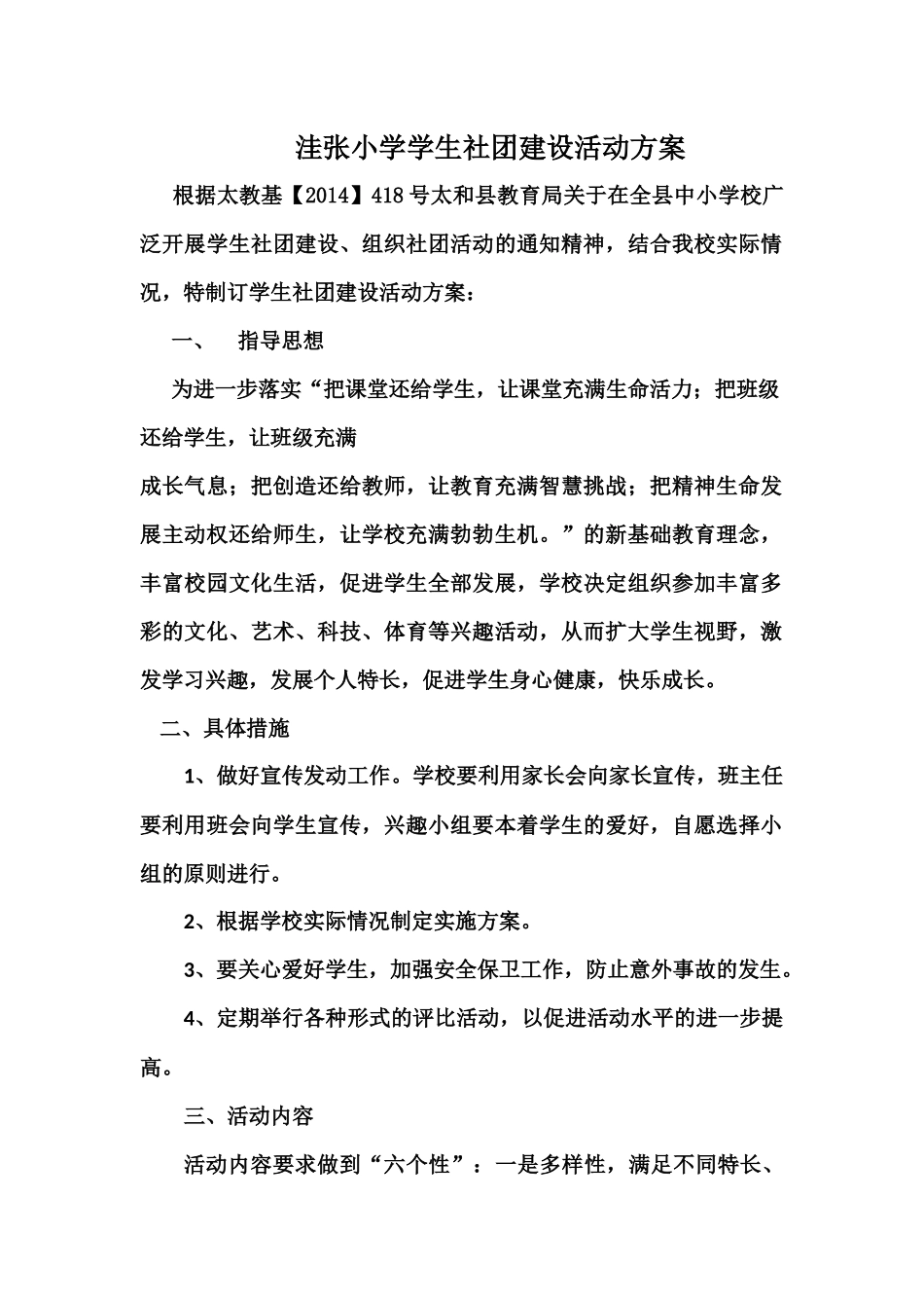 洼张小学学生社团建设活动方案_第2页