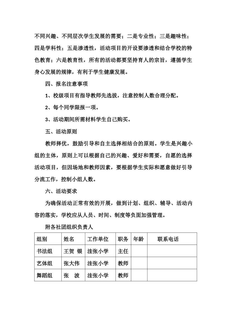 洼张小学学生社团建设活动方案_第3页