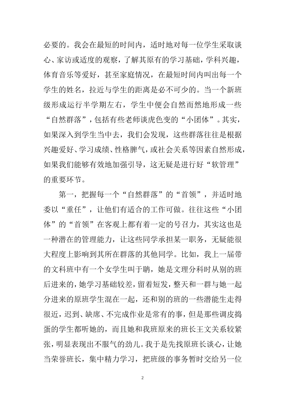 不妨尝试班级“软管理”（班主任教育叙事）_第2页