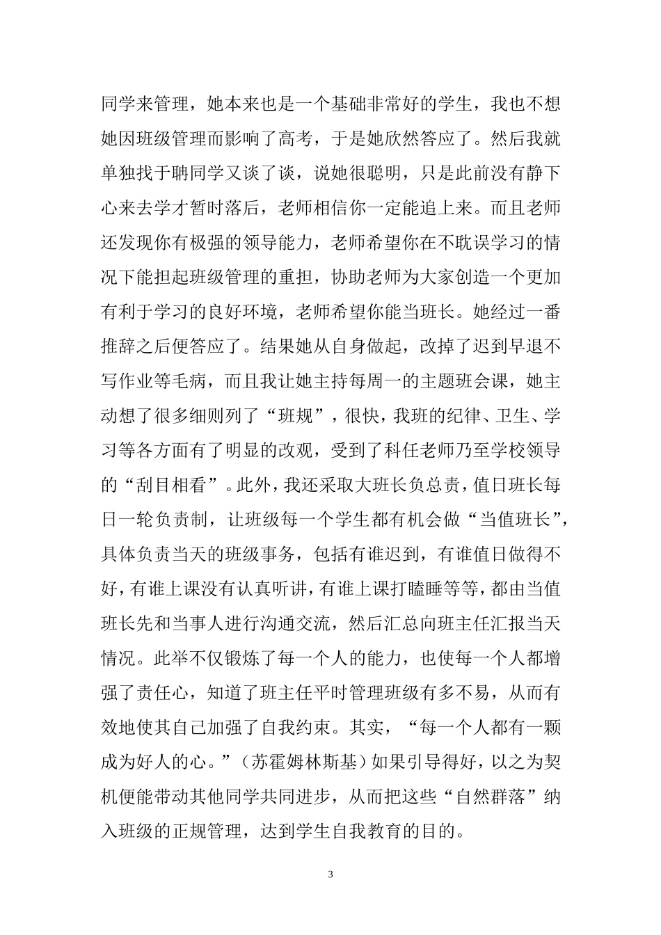 不妨尝试班级“软管理”（班主任教育叙事）_第3页