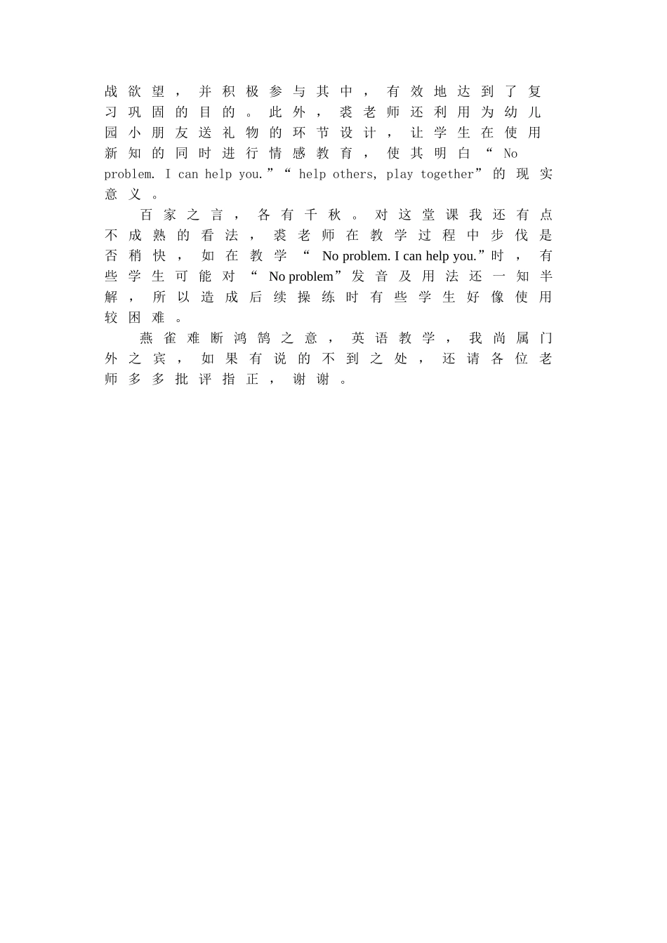 英语教学经验交流_第2页