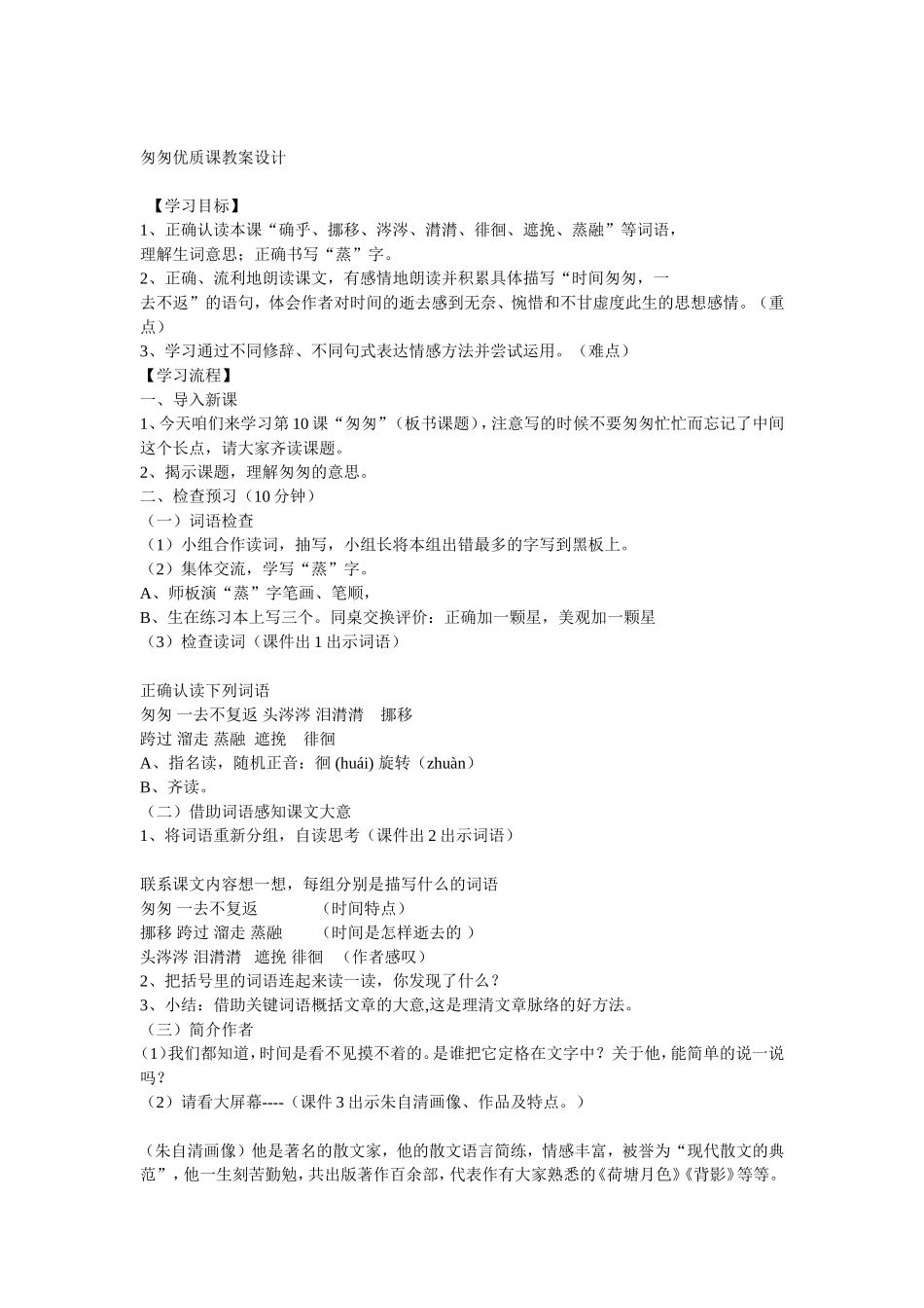 匆匆教案设计_第1页