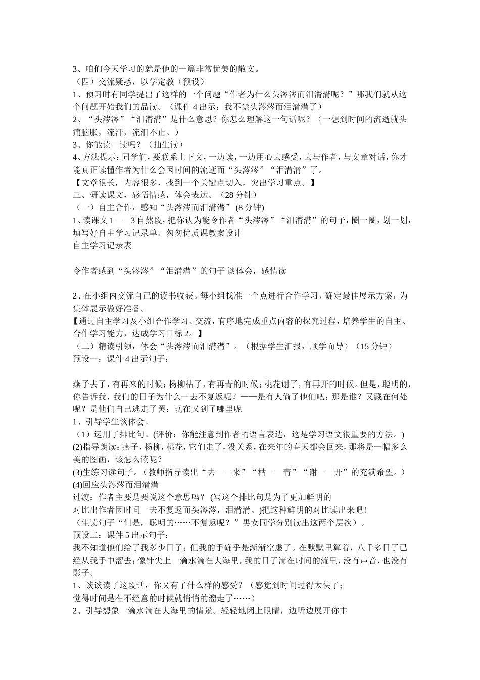 匆匆教案设计_第2页