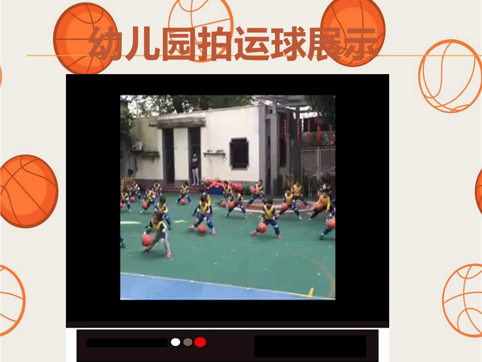 二年级小蓝球--拍运球_第2页