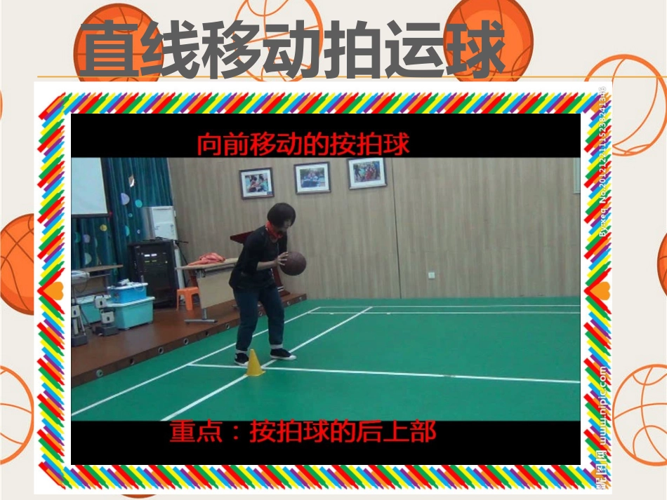 二年级小蓝球--拍运球_第3页