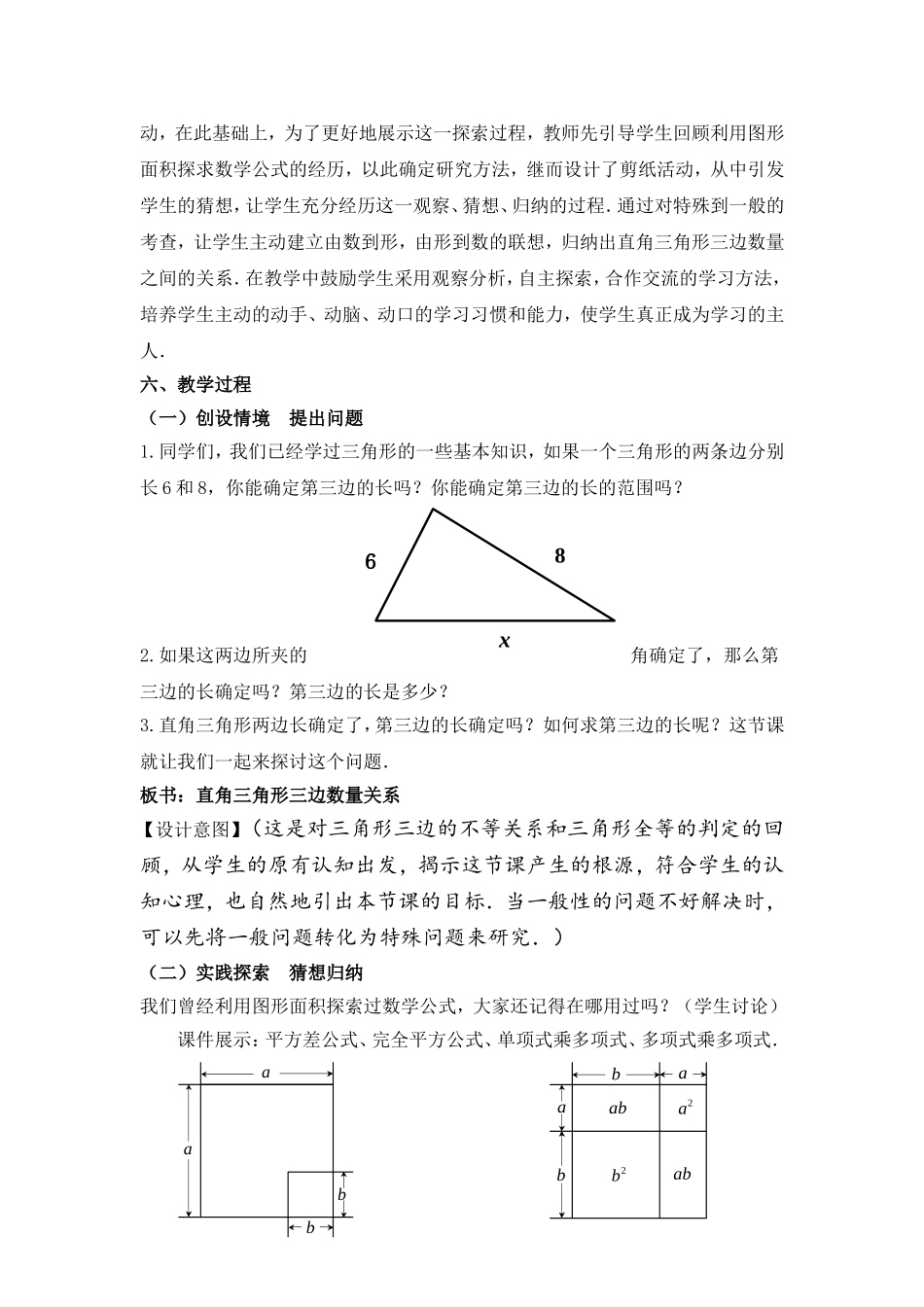 《勾股定理》教学设计与评析_第2页
