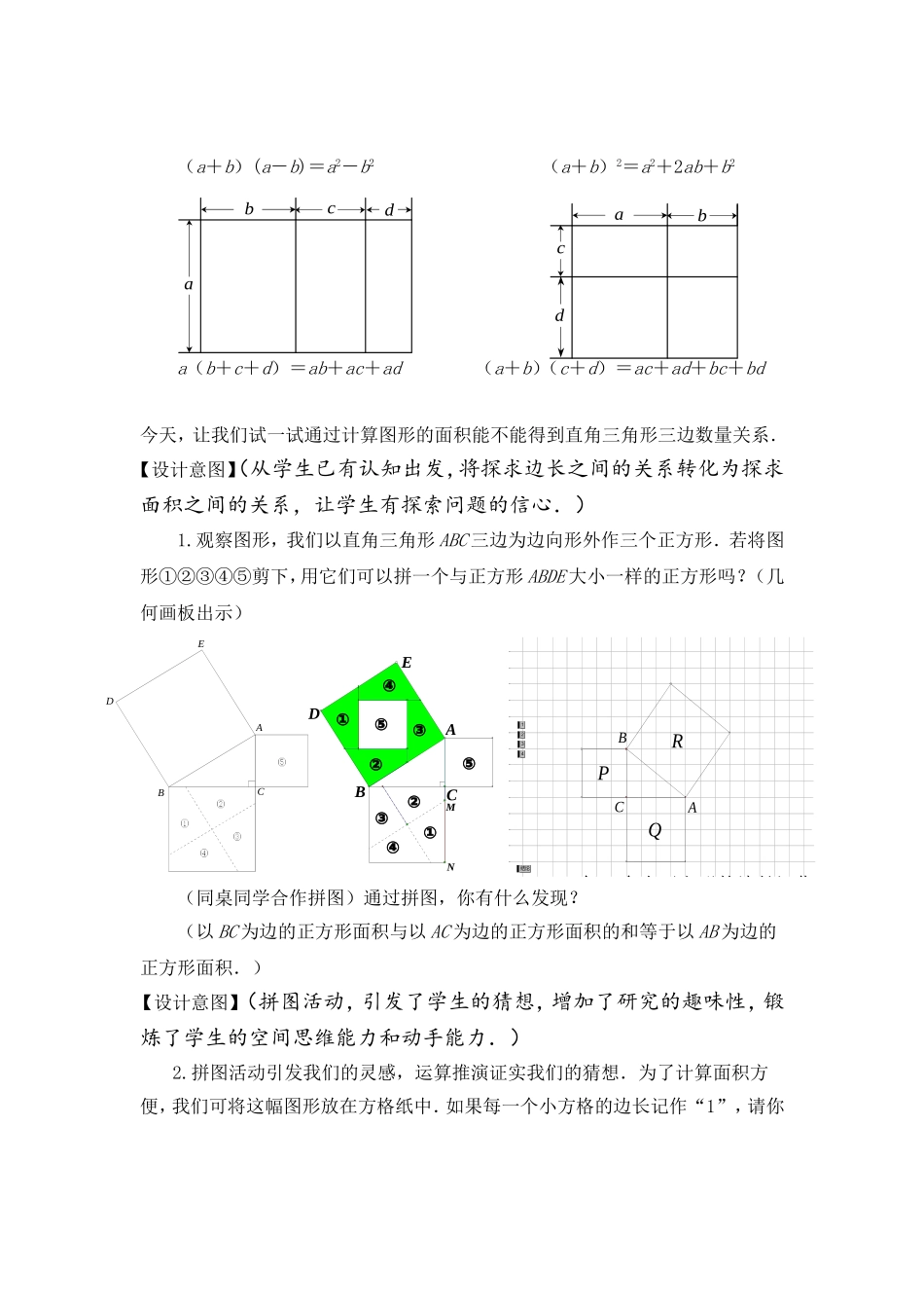 《勾股定理》教学设计与评析_第3页