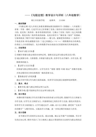 《勾股定理》教学设计与评析