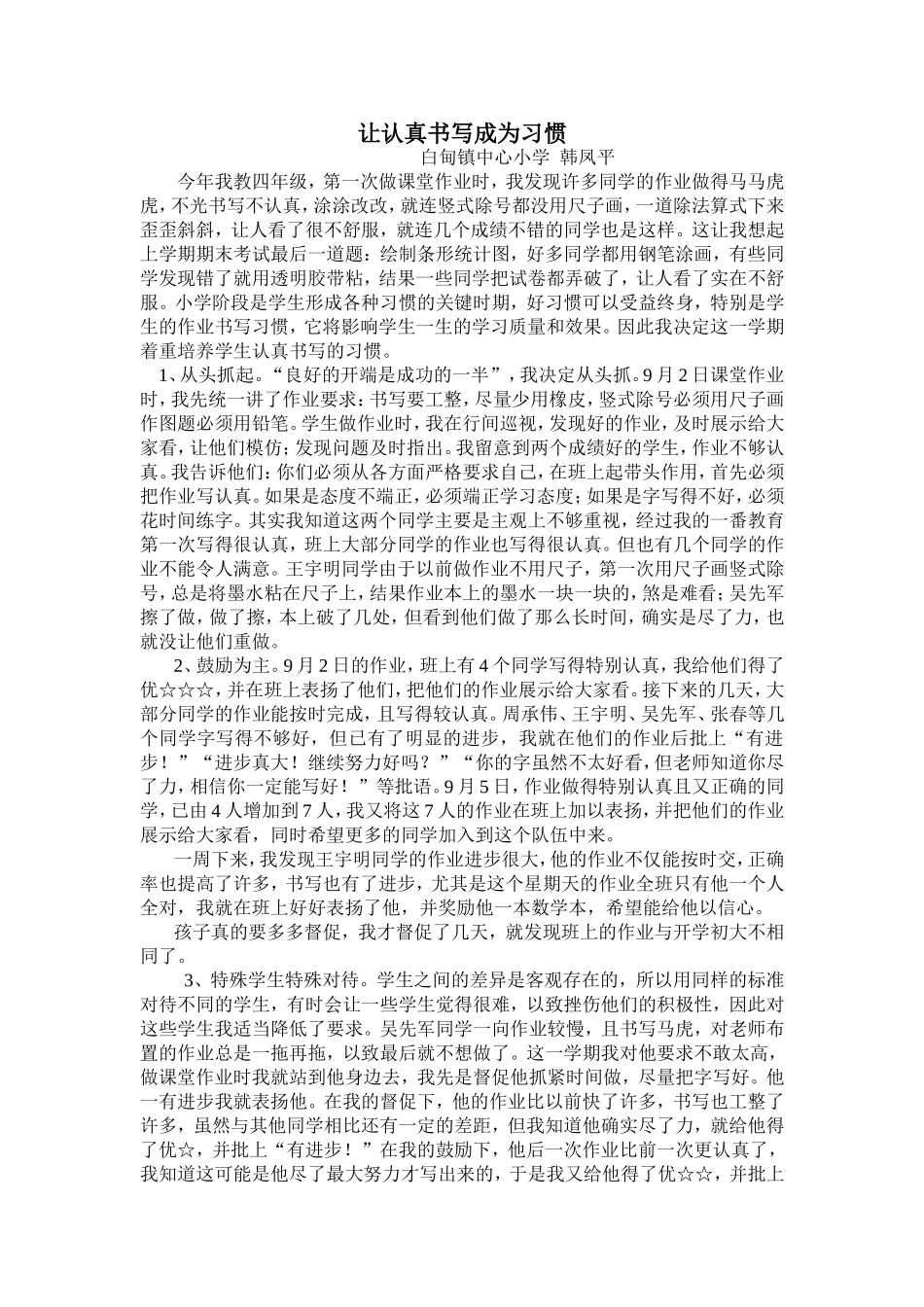 如何督促学生把作业写认真韩_第1页