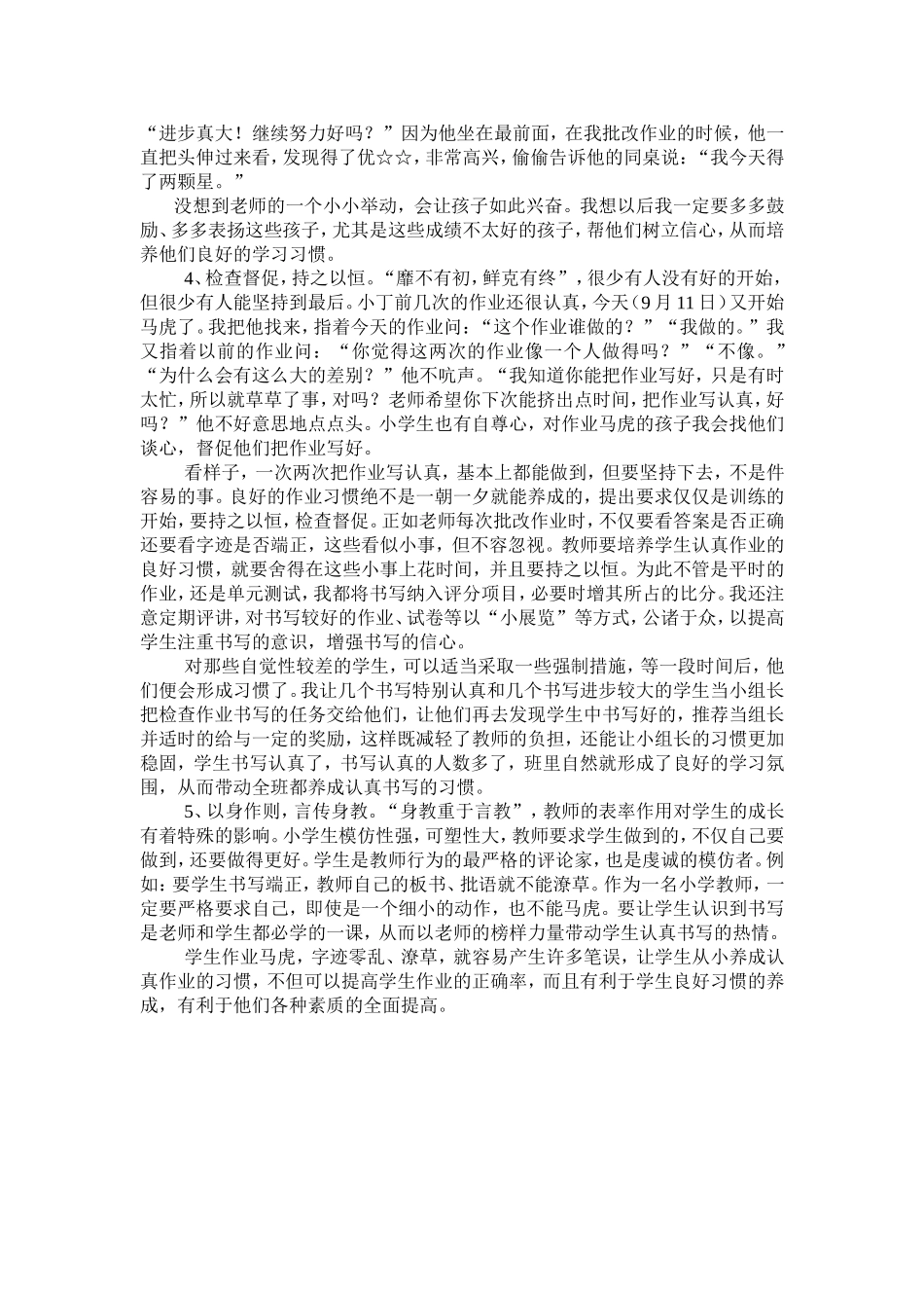 如何督促学生把作业写认真韩_第2页